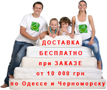✈ Бесплатная доставка Матрасов по Одессе и Черноморску от 10 тыс.грн.⚡ Like7km.com.ua ❤ +380(63)648-93-92 ☎