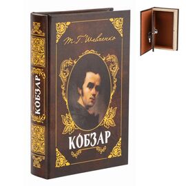Книга-сейф "Кобзарь" ᐒ купить на  ❤ Like7km.com.ua