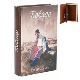 Книга-сейф "Кобзарь" ᐒ купить на  ❤ Like7km.com.ua