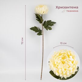 Искусственная хризантема, кремовая, 72 см ᐒ купить на  ❤ Like7km.com.ua