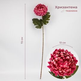 Искусственная хризантема, лиловая, 72 см ᐒ купить на  ❤ Like7km.com.ua