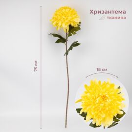Искусственная хризантема, желтая, 75 см ᐒ купить на  ❤ Like7km.com.ua