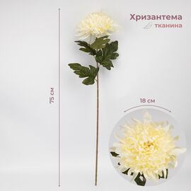 Искусственная хризантема, кремовая, 76 см ᐒ купить на  ❤ Like7km.com.ua