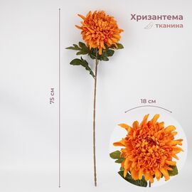 Искусственная хризантема, оранжевая, 77 см ᐒ купить на  ❤ Like7km.com.ua