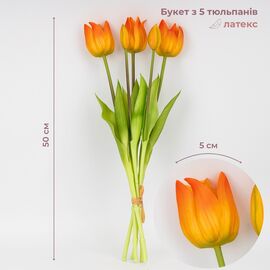Букет латексных тюльпанов, 5 бутонов, оранжевый, 50 см ᐒ купить на  ❤ Like7km.com.ua