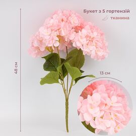 Букет гортензий, 5 бутонов, светло-розовый, 48 см ᐒ купить на  ❤ Like7km.com.ua