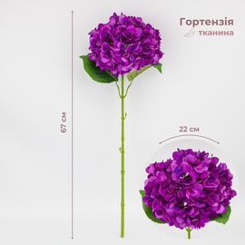 Искусственная гортензия, фиолетовая, 67 см ᐒ купить на  ❤ Like7km.com.ua