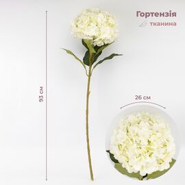 Искусственная гортензия, белая, 93 см ᐒ купить на  ❤ Like7km.com.ua