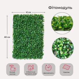 Искусственный фитомодуль "Самшит", 60*41 см СПАСЕННАЯ ПОЗИЦИЯ ᐒ купить на  ❤ Like7km.com.ua