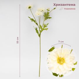 Искусственная хризантема, белая, 55 см СПАСЕННАЯ ПОЗИЦИЯ ᐒ купить на  ❤ Like7km.com.ua