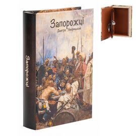 Книга-сейф "Запорожцы", изображение 5 ᐒ купить на  ❤ Like7km.com.ua