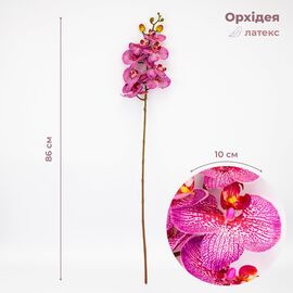 Латексная орхидея, розовая, 86 см СПАСЕННАЯ ПОЗИЦИЯ ᐒ купить на  ❤ Like7km.com.ua