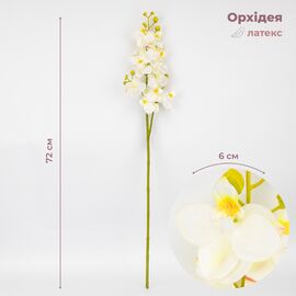 Латексная орхидея, белая, 72 см СПАСЕННАЯ ПОЗИЦИЯ ᐒ купить на  ❤ Like7km.com.ua
