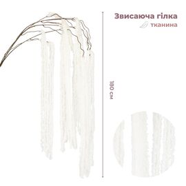 Искусственная свисающая ветка "Амарант", белая, 180 см ᐒ купить на  ❤ Like7km.com.ua