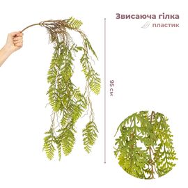 Искусственная свисающая ветка "Тень папоротника", зеленая, 95 см ᐒ купить на  ❤ Like7km.com.ua