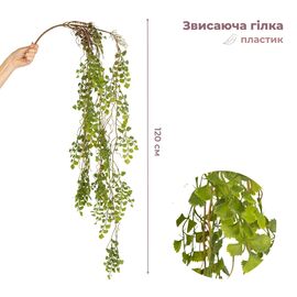 Искусственная свисающая ветка "Ивовые паруса", зеленая, 120 см ᐒ купить на  ❤ Like7km.com.ua