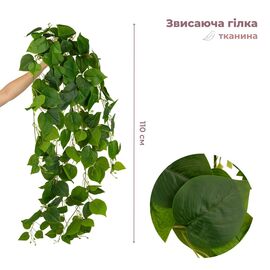 Искусственная свисающая ветка "Лиана", зеленая, 110 см ᐒ купить на  ❤ Like7km.com.ua