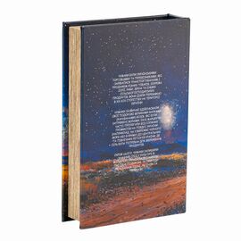 Книга-сейф "Млечный путь", изображение 3 ᐒ купить на  ❤ Like7km.com.ua