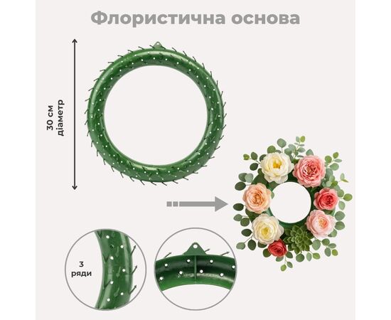 Флористическое кольцо для венка, 3-уровневое, 30 см ᐒ купить на  ❤ Like7km.com.ua