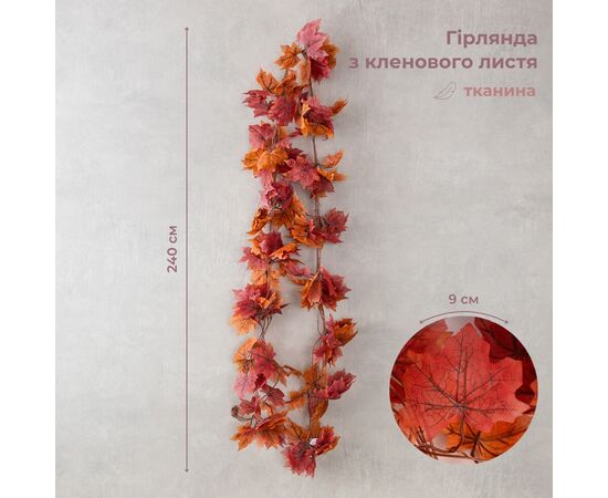 Гирлянда "Кленовые листья", 240 см ᐒ купить на  ❤ Like7km.com.ua