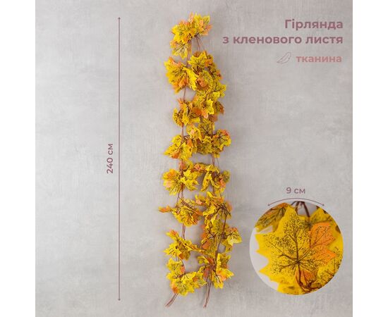 Гирлянда "Кленовые листья", 240 см ᐒ купить на  ❤ Like7km.com.ua