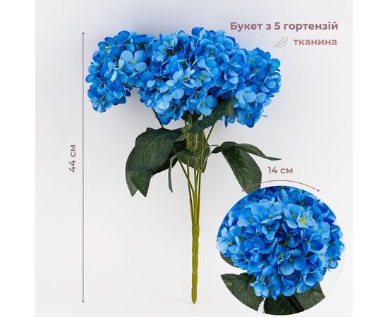 Букет гортензий, 5 бутонов, голубой, 44 см ᐒ купить на  ❤ Like7km.com.ua