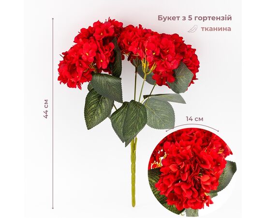 Букет гортензий, 5 бутонов, красный, 44 см ᐒ купить на  ❤ Like7km.com.ua