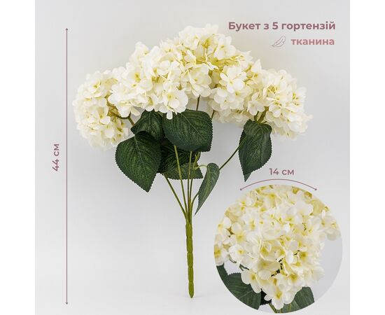 Букет гортензий, 5 бутонов, белый, 44 см ᐒ купить на  ❤ Like7km.com.ua