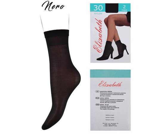 Носки Elizabeth 30 den lycra Nero (00107/Nero) | 10 пар ᐒ купить на  ❤ Like7km.com.ua