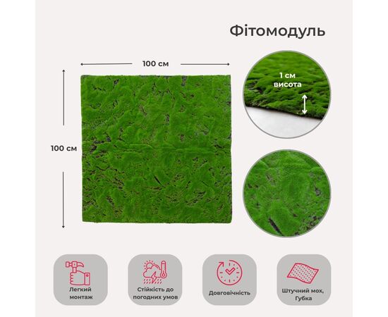 Декоративная панель из искусственного мха, 100*100 см, изображение 5 ᐒ купить на  ❤ Like7km.com.ua