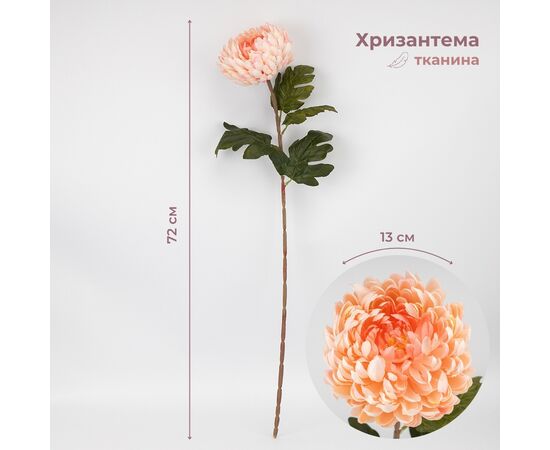 Искусственная хризантема, розовая, 72 см ᐒ купить на  ❤ Like7km.com.ua