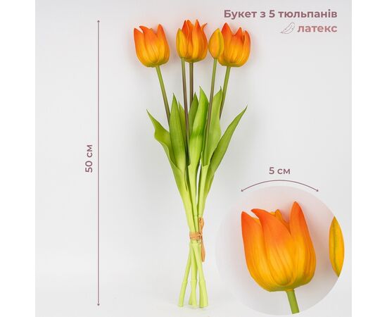 Букет латексных тюльпанов, 5 бутонов, оранжевый, 50 см ᐒ купить на  ❤ Like7km.com.ua