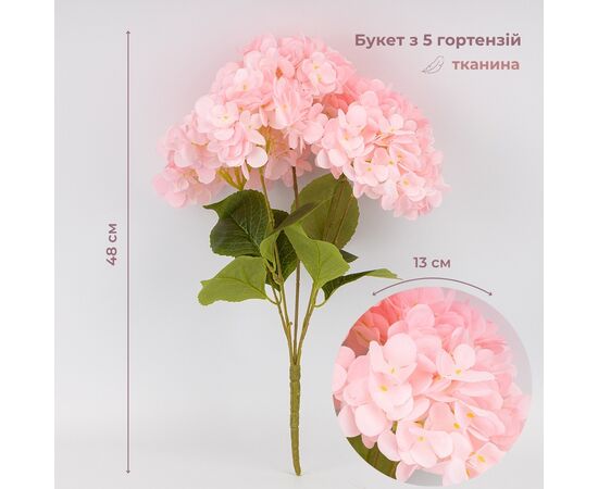Букет гортензий, 5 бутонов, светло-розовый, 48 см ᐒ купить на  ❤ Like7km.com.ua