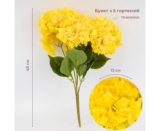 Букет гортензий, 5 бутонов, желтый, 48 см ᐒ купить на  ❤ Like7km.com.ua