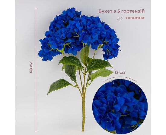 Букет гортензий, 5 бутонов, синий, 48 см ᐒ купить на  ❤ Like7km.com.ua