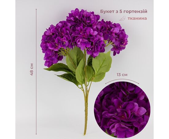 Букет гортензий, 5 бутонов, фиолетовый, 48 см ᐒ купить на  ❤ Like7km.com.ua