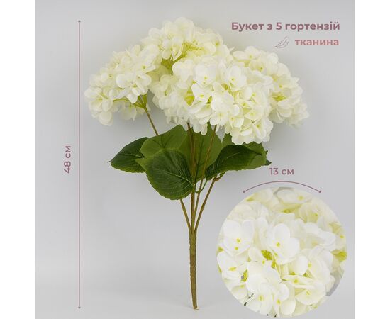 Букет гортензий, 5 бутонов, белый, 48 см ᐒ купить на  ❤ Like7km.com.ua