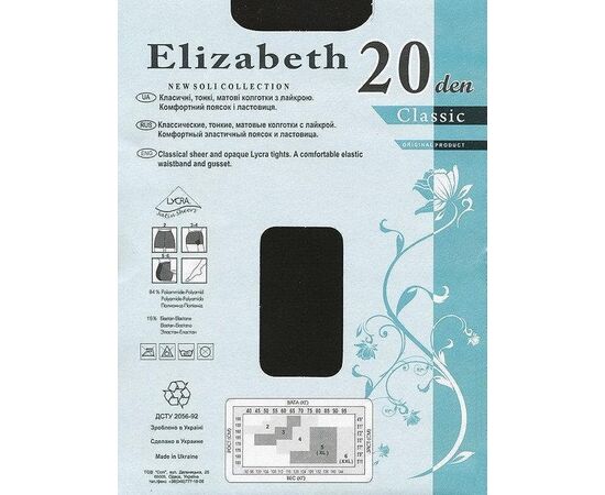 Колготки Elizabeth 20 den classic Nero р.6 (00113) | 5 шт., изображение 3 ᐒ купить на  ❤ Like7km.com.ua