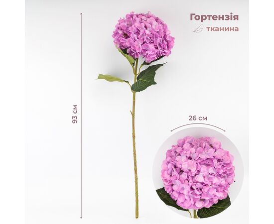Искусственная гортензия, сиреневая, 93 см ᐒ купить на  ❤ Like7km.com.ua