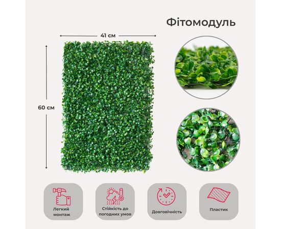 Искусственный фитомодуль "Самшит", 60*41 см СПАСЕННАЯ ПОЗИЦИЯ ᐒ купить на  ❤ Like7km.com.ua