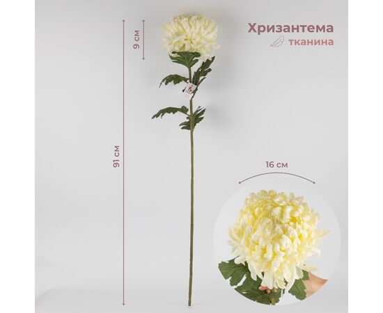 Искусственная хризантема, белая, 91 см ᐒ купить на  ❤ Like7km.com.ua