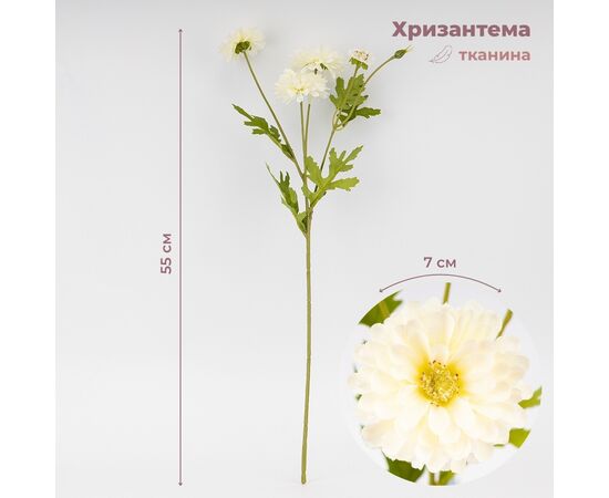 Искусственная хризантема, белая, 55 см СПАСЕННАЯ ПОЗИЦИЯ ᐒ купить на  ❤ Like7km.com.ua
