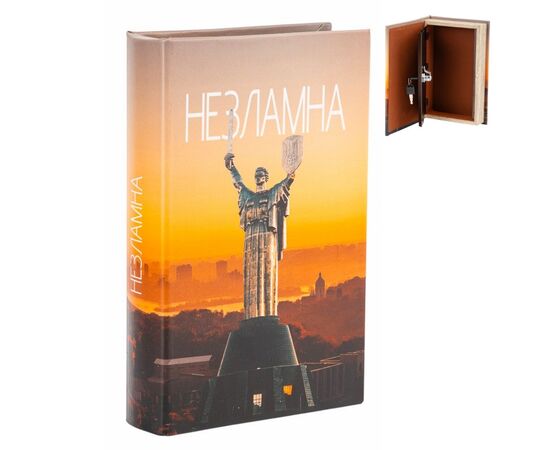 Книга-сейф "Несокрушимая", изображение 3 ᐒ купить на  ❤ Like7km.com.ua