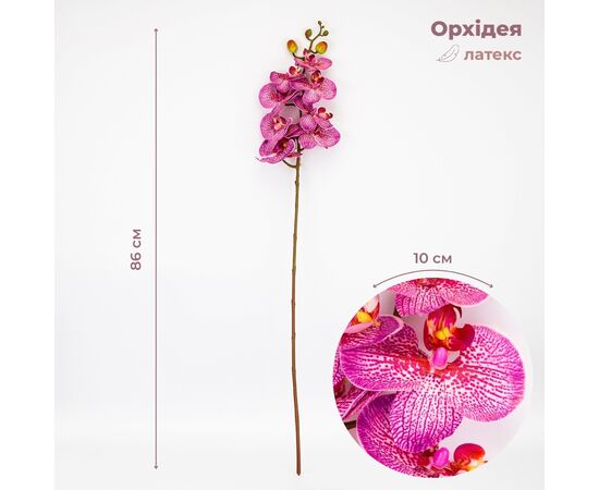 Латексная орхидея, розовая, 86 см СПАСЕННАЯ ПОЗИЦИЯ ᐒ купить на  ❤ Like7km.com.ua