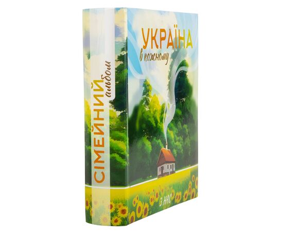 Фотоальбом "Украина в каждом из нас", 200 фото 10*15 см, изображение 2 ᐒ купить на  ❤ Like7km.com.ua