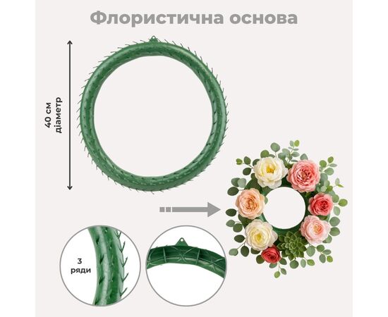 Флористическое кольцо для венка, 3-уровневое, 40 см, изображение 5 ᐒ купить на  ❤ Like7km.com.ua
