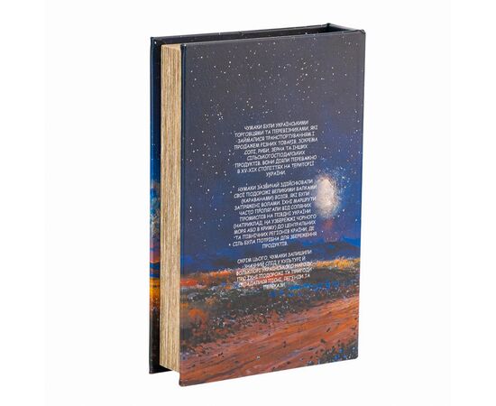 Книга-сейф "Млечный путь", изображение 3 ᐒ купить на  ❤ Like7km.com.ua