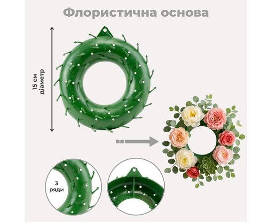 Флористическое кольцо для венка, 3-уровневое, 15 см, изображение 5 ᐒ купить на  ❤ Like7km.com.ua