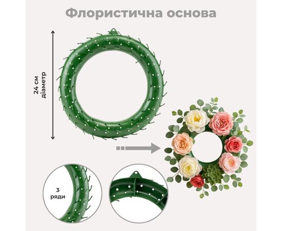 Флористическое кольцо для венка, 3-уровневое, 24 см, изображение 5 ᐒ купить на  ❤ Like7km.com.ua
