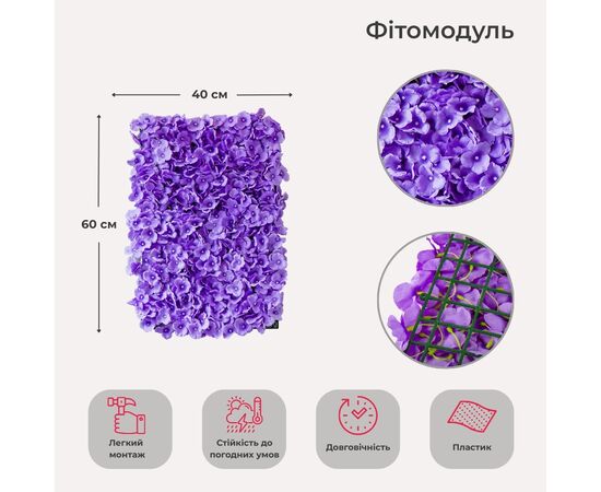 Искусственный фитомодуль из цветов "Гортензия", сиреневая, 40*60 см, изображение 2 ᐒ купить на  ❤ Like7km.com.ua